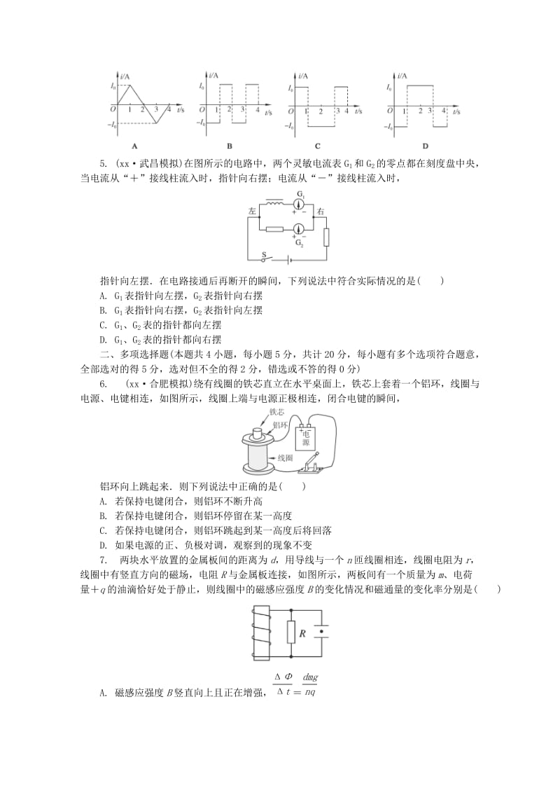 2019-2020年高考物理 第九章 电磁感应复习达标测评 新人教版.doc_第2页