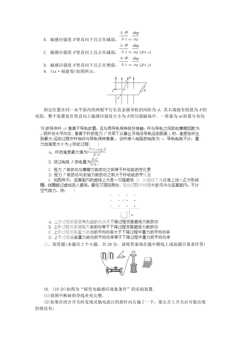 2019-2020年高考物理 第九章 电磁感应复习达标测评 新人教版.doc_第3页