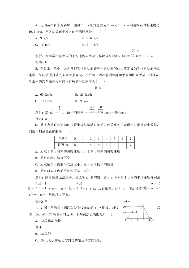 2019-2020年高中物理第一章运动的描述第3节运动快慢的描述-速度课下作业含解析新人教版.doc_第2页