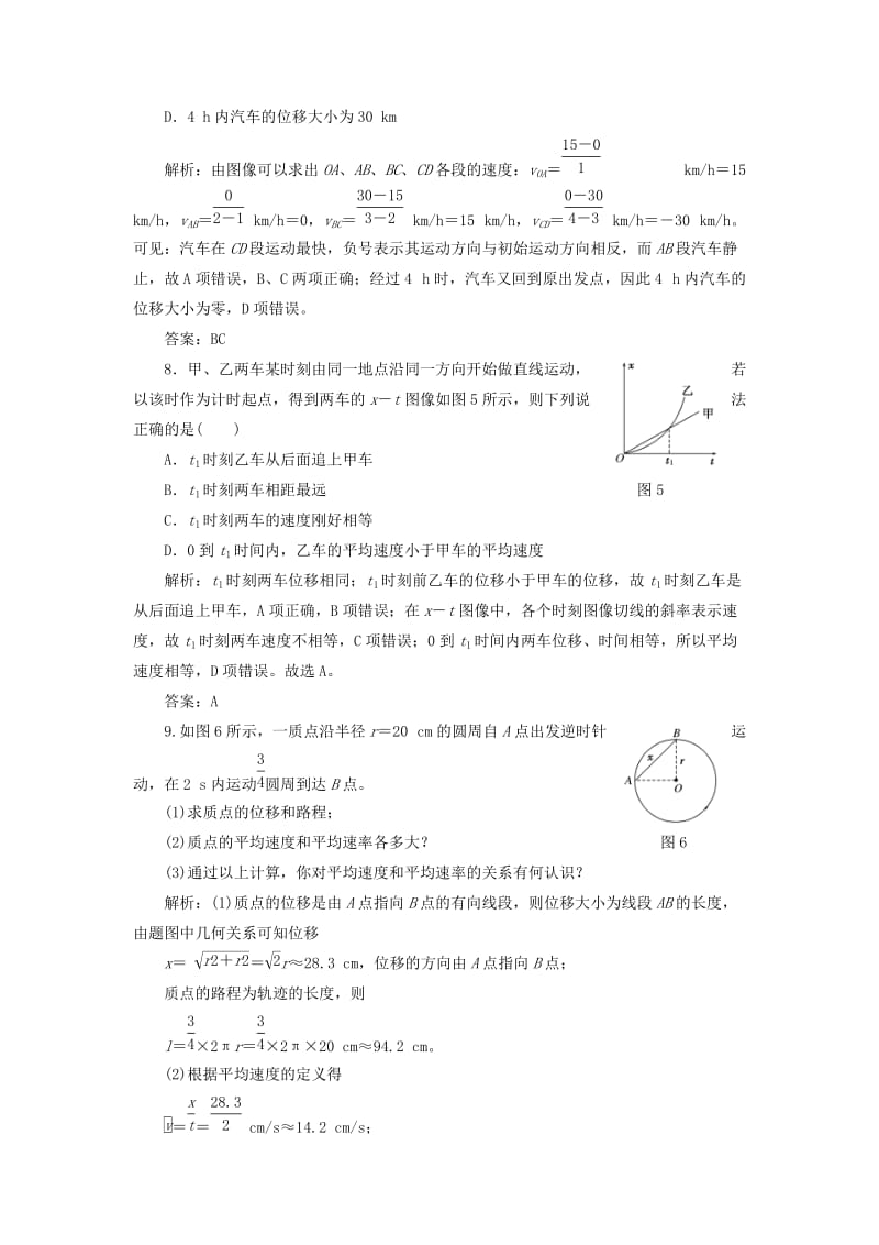 2019-2020年高中物理第一章运动的描述第3节运动快慢的描述-速度课下作业含解析新人教版.doc_第3页