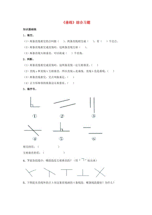 2019四年級數(shù)學上冊 第7單元《垂線和平行線》（垂線）綜合習題2（新版）冀教版.doc