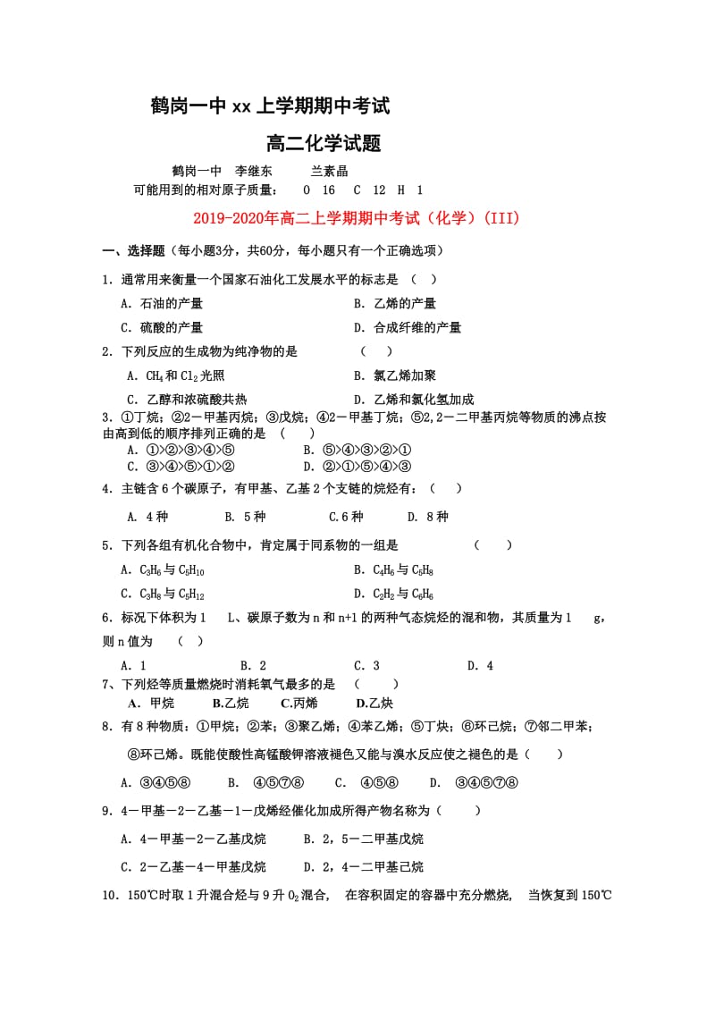 2019-2020年高二上学期期中考试（化学）(III).doc_第1页