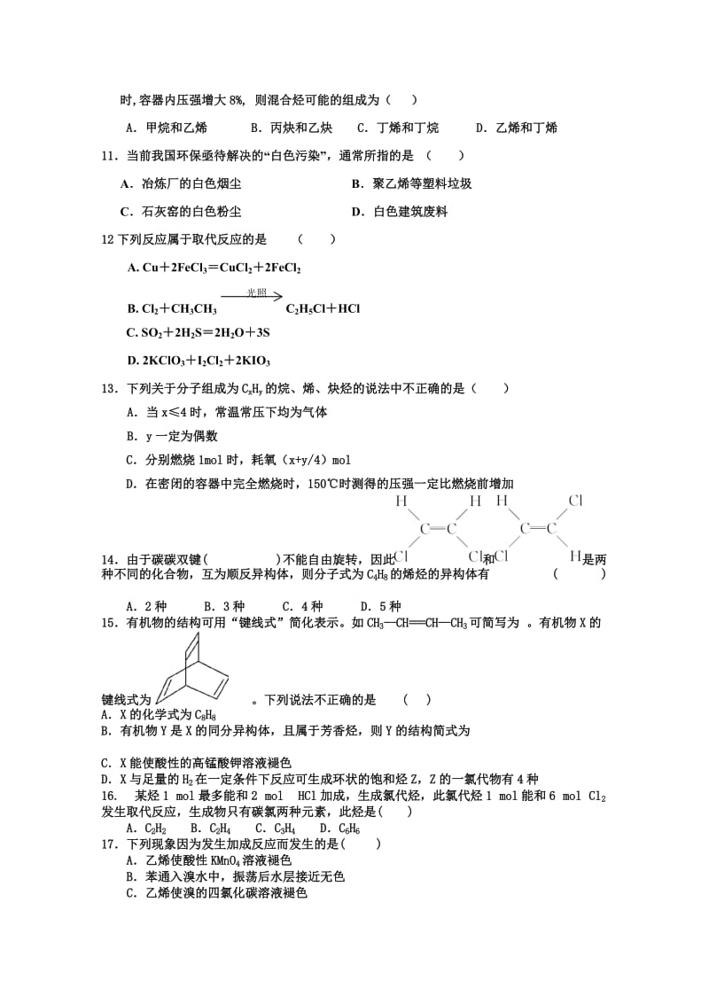 2019-2020年高二上学期期中考试（化学）(III).doc_第2页