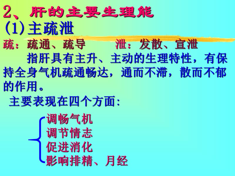 藏象肝胆肾膀胱ppt课件.ppt_第3页