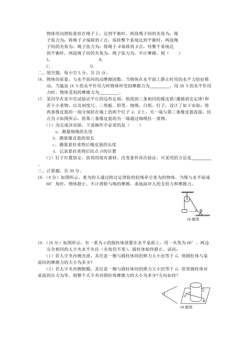 2019-2020年高考物理一轮复习 相互作用单元专题训练.doc_第3页