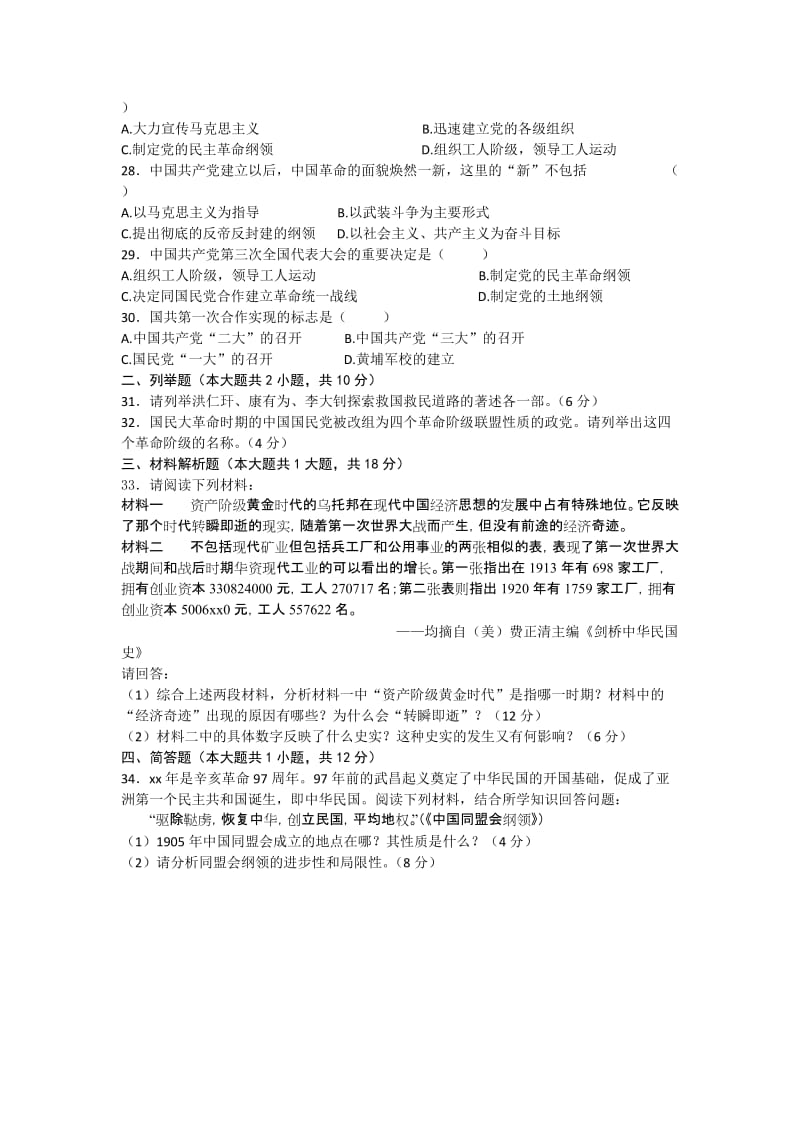 2019-2020年高一第二阶段考试（历史）.doc_第3页