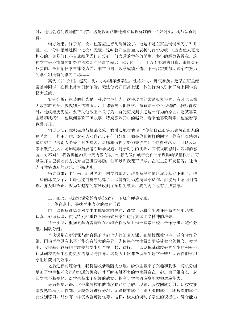 体育教师师德演讲稿_0.doc_第2页