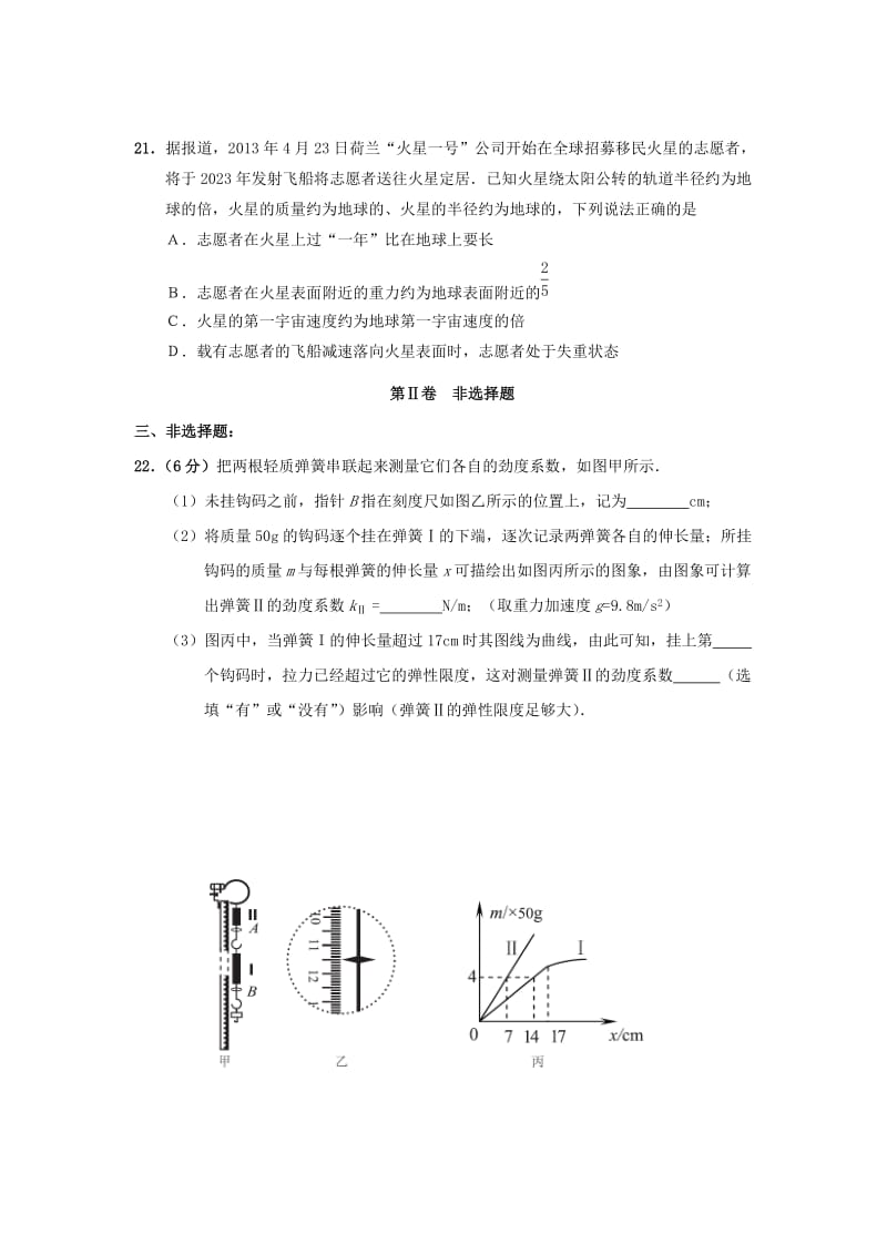 2019-2020年高三考前50题物理测试题八含答案.doc_第3页