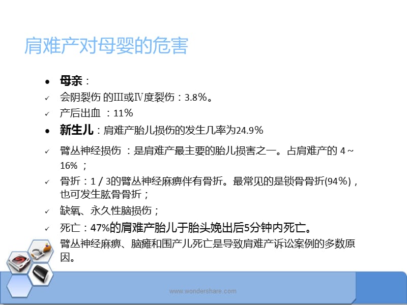 肩难产的处理培训ppt课件.ppt_第3页