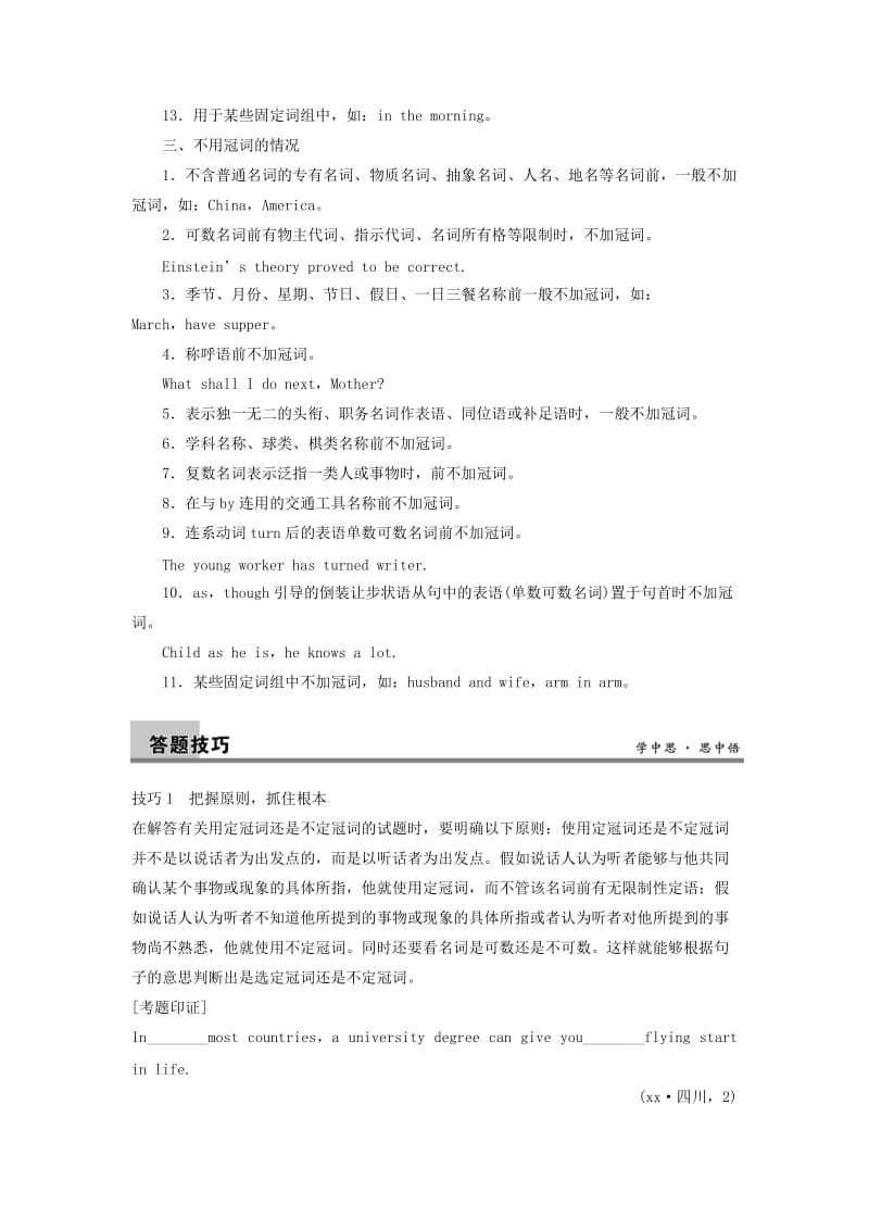 2019-2020年高三英语大一轮复习讲义 语法知识 专题四 冠词 新人教版.doc_第2页