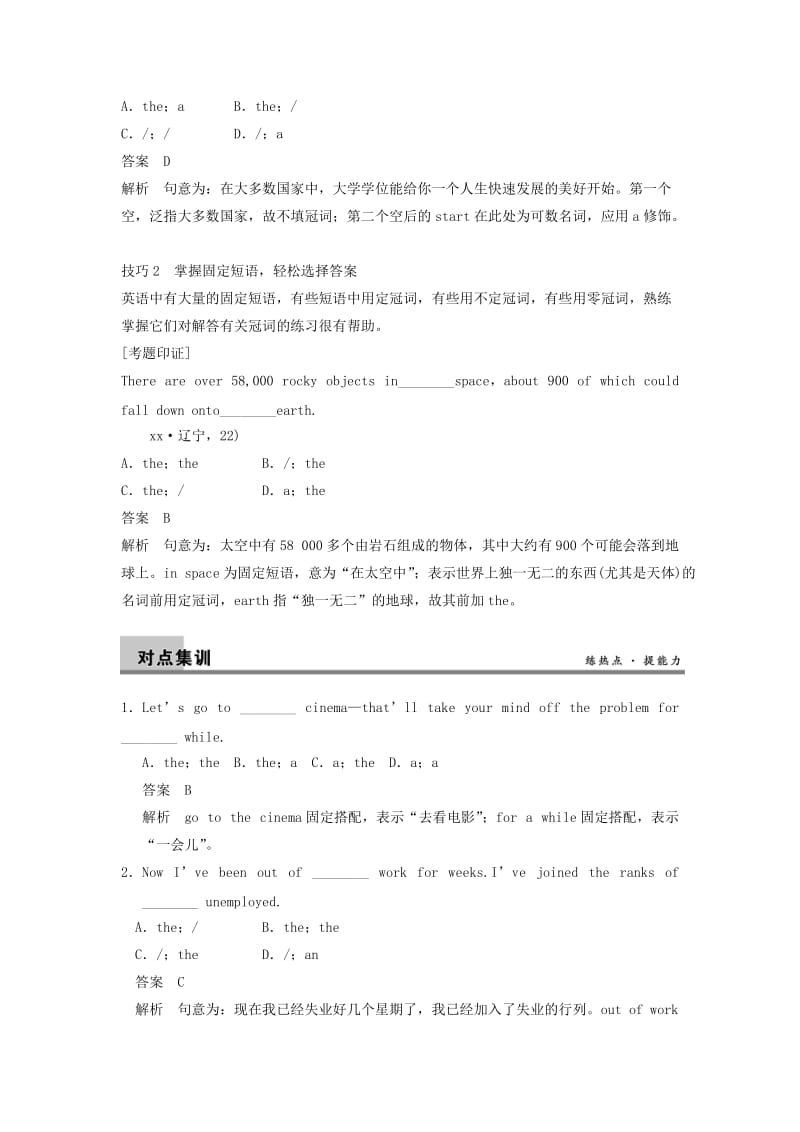 2019-2020年高三英语大一轮复习讲义 语法知识 专题四 冠词 新人教版.doc_第3页