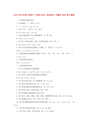 2019-2020年高三英語大一輪復(fù)習講義 語法知識 專題四 冠詞 新人教版.doc