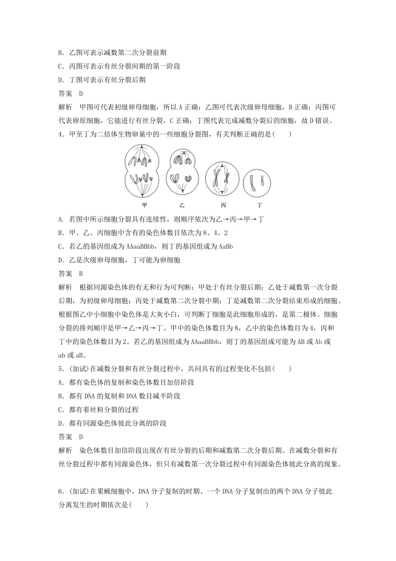 2019-2020年高中生物第2章染色体与遗传单元检测浙科版.doc_第2页