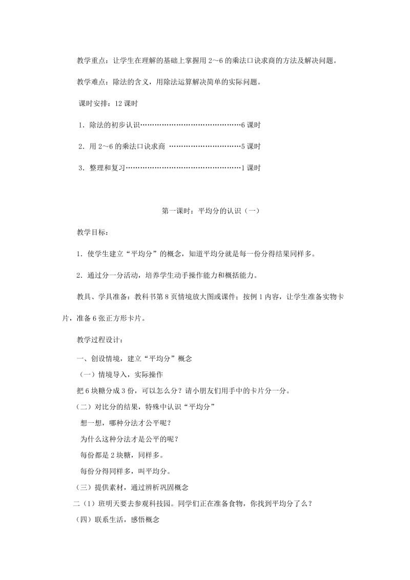 二年级数学下册第2单元表内除法一平均分的认识教案1新人教版.doc_第2页