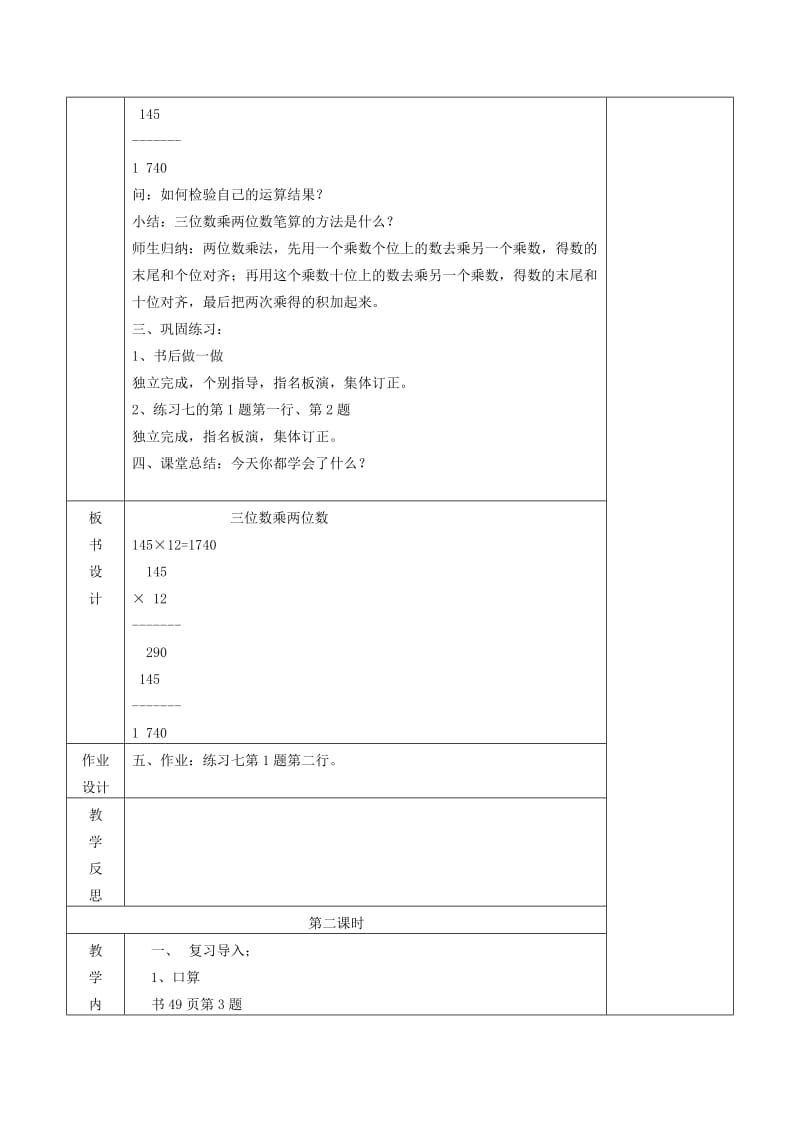 四年级数学上册 第4单元《三位数乘两位数》笔算乘法教案2 新人教版.doc_第2页