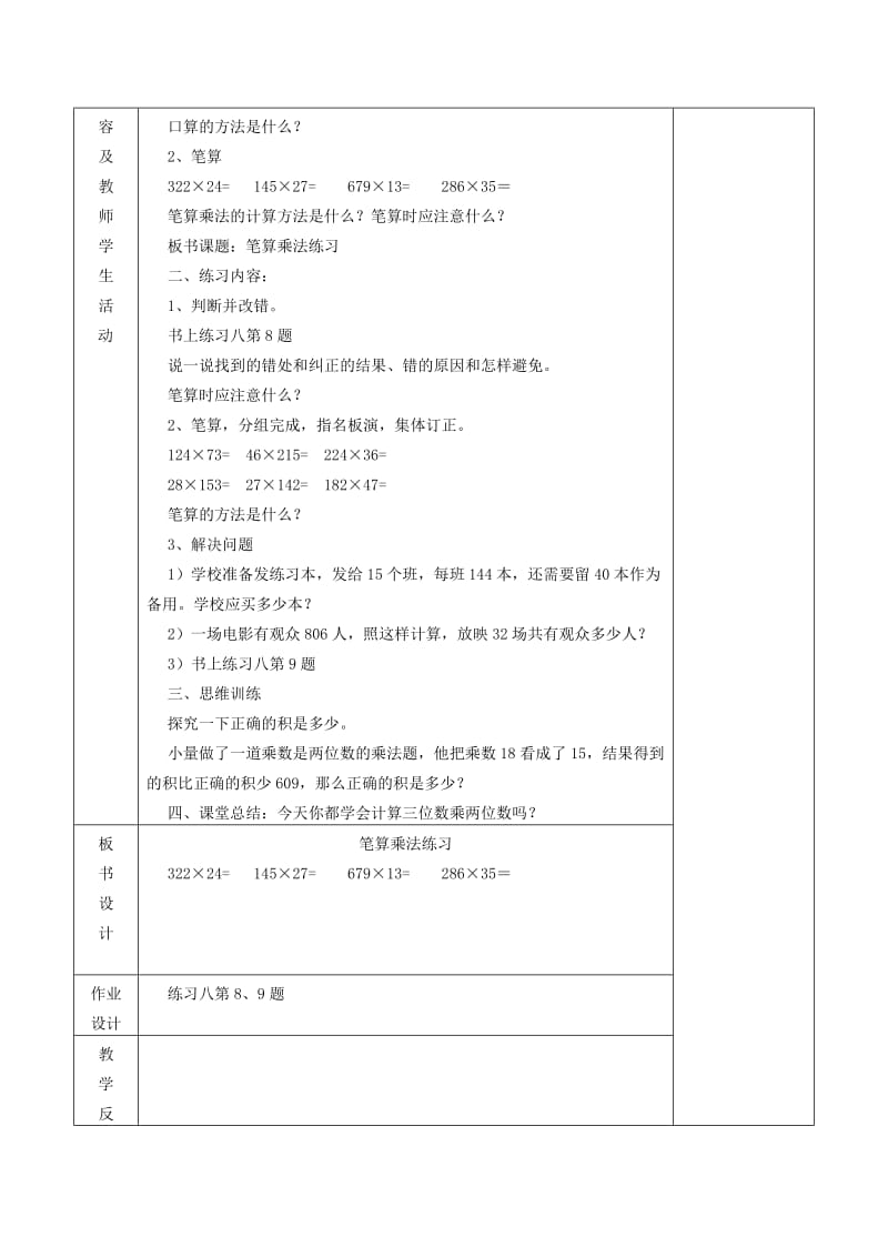 四年级数学上册 第4单元《三位数乘两位数》笔算乘法教案2 新人教版.doc_第3页