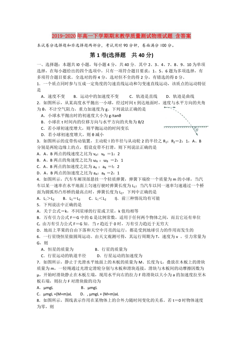 2019-2020年高一下学期期末教学质量测试物理试题 含答案.doc_第1页