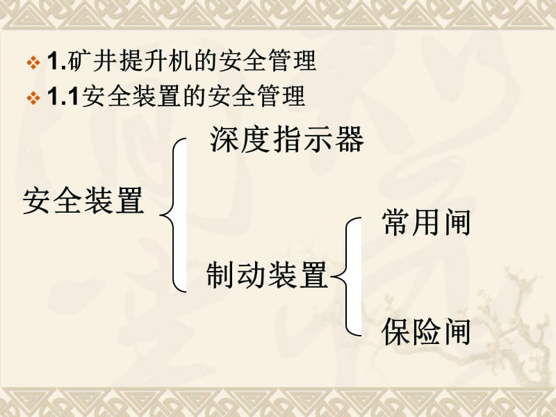 煤矿提升运输安全管理培训.ppt_第3页