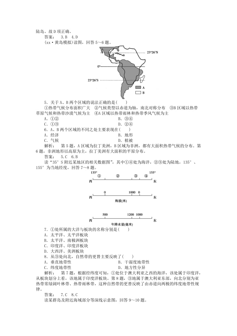 2019年高考地理一轮总复习 区域地理 第三十四讲 世界地理概况课时作业 湘教版.doc_第2页