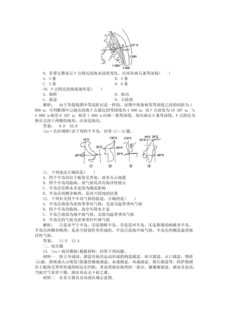 2019年高考地理一轮总复习 区域地理 第三十四讲 世界地理概况课时作业 湘教版.doc_第3页