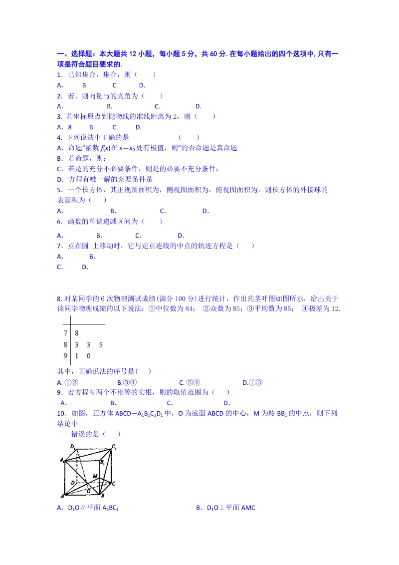 2019-2020年高二上学期期末考试 数学文 含答案.doc_第1页