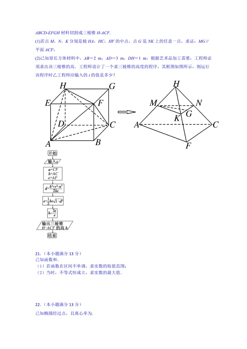 2019-2020年高二上学期期末考试 数学文 含答案.doc_第3页