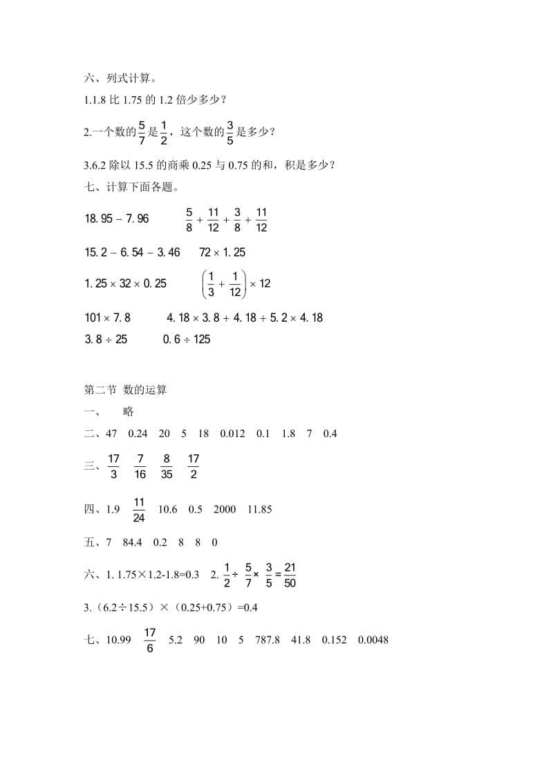 六年级数学下册 4.1.2 数的运算练习 北京版.doc_第2页