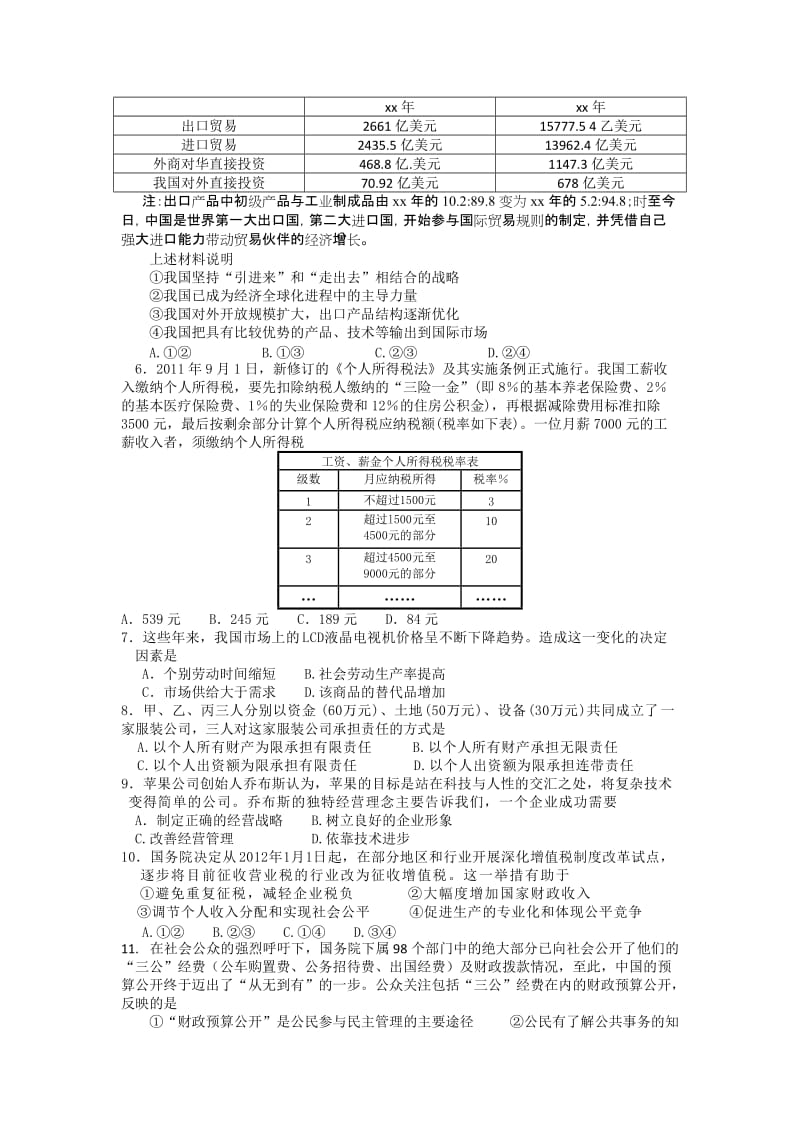 2019-2020年高三下学期2月月考政治试卷.doc_第2页