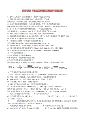 2019-2020年高三上學(xué)期第二期聯(lián)考 理綜化學(xué).doc