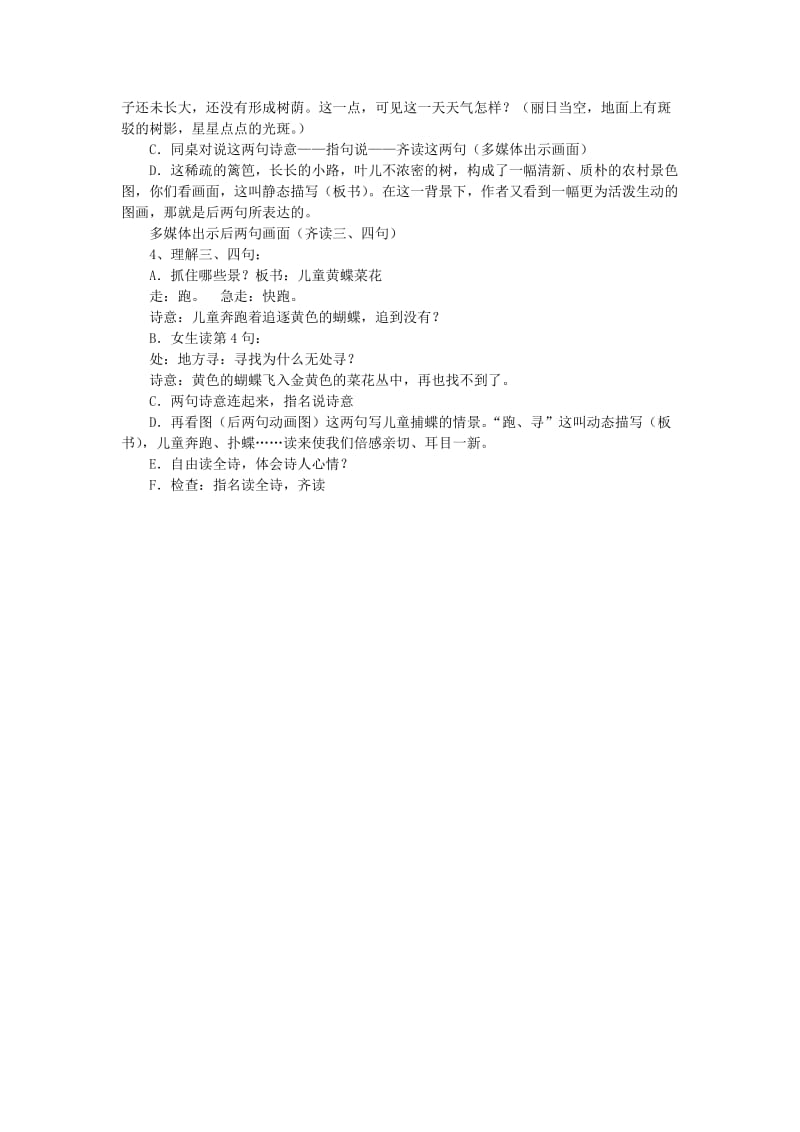 二年级语文下册 第一单元 2 古诗两首 宿新市徐公店教案3 鲁教版.doc_第2页