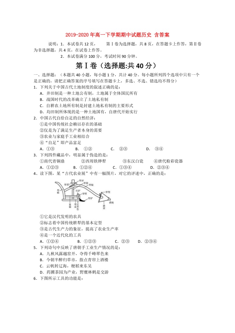 2019-2020年高一下学期期中试题历史 含答案.doc_第1页