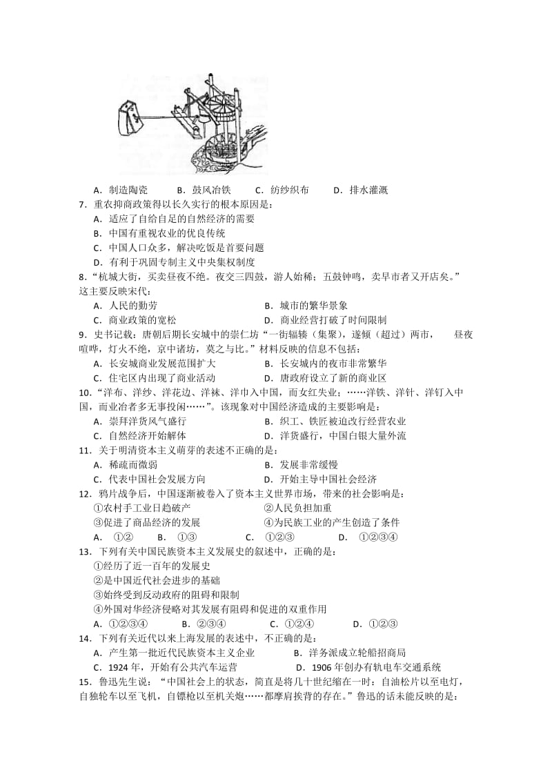 2019-2020年高一下学期期中试题历史 含答案.doc_第2页