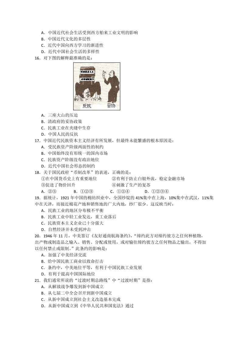 2019-2020年高一下学期期中试题历史 含答案.doc_第3页