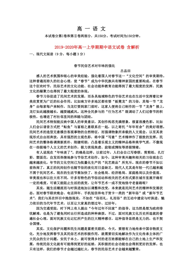 2019-2020年高一上学期期中语文试卷 含解析.doc_第1页