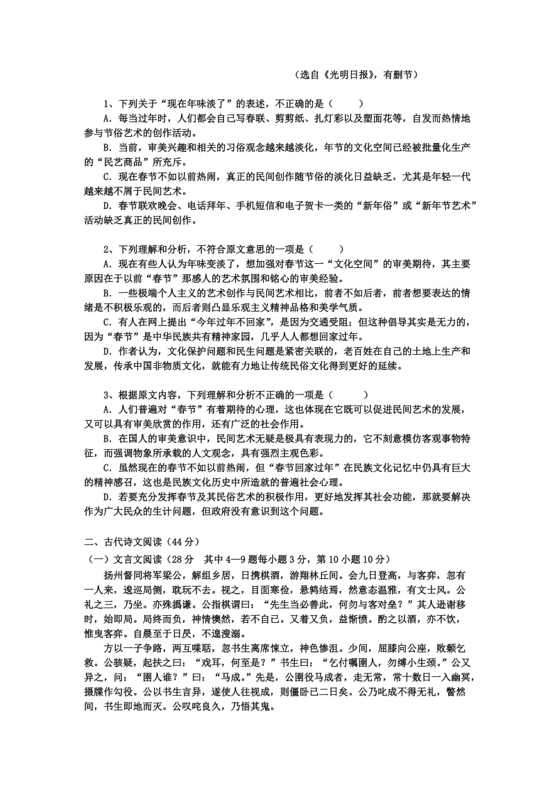 2019-2020年高一上学期期中语文试卷 含解析.doc_第2页