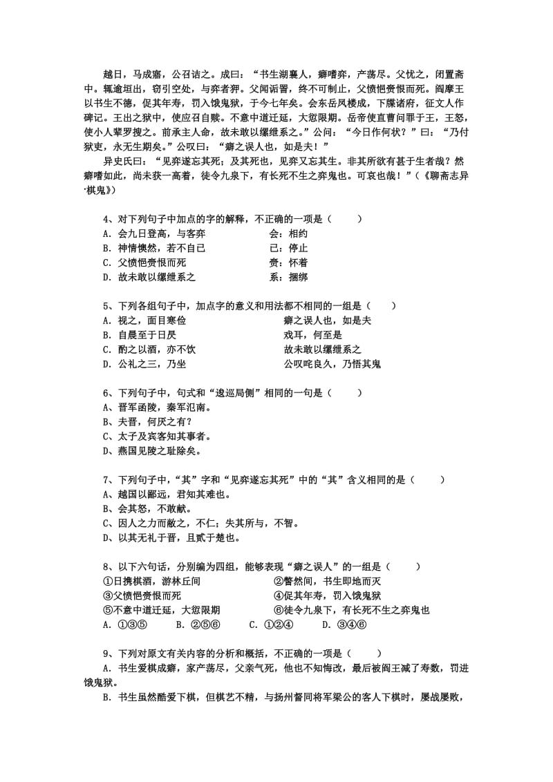 2019-2020年高一上学期期中语文试卷 含解析.doc_第3页