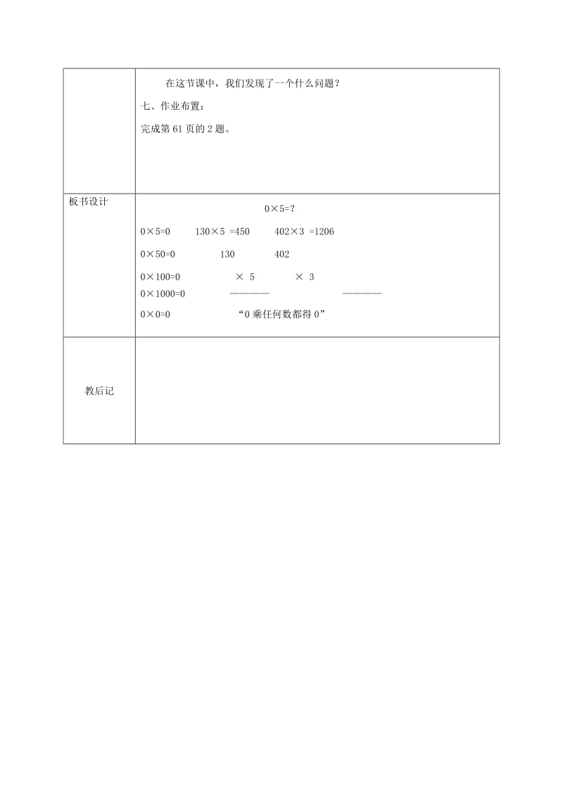 2019秋三年级数学上册第六单元0X5＝教案北师大版.doc_第3页