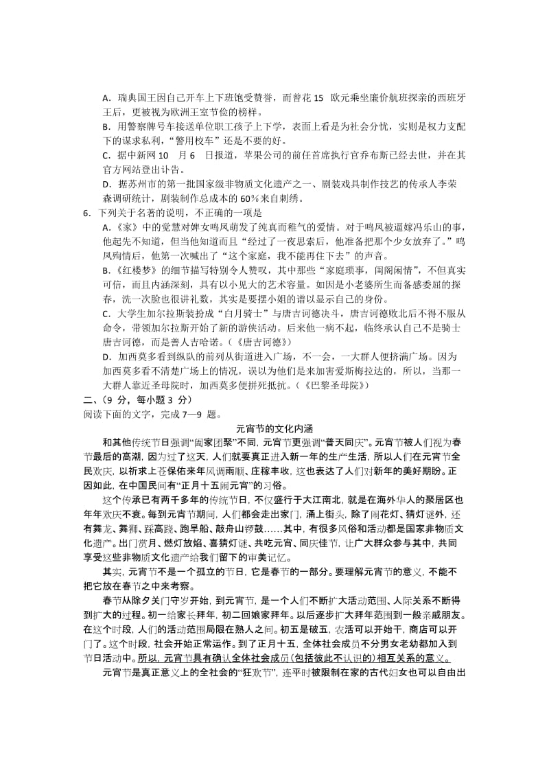 2019年高三第二次模拟考试语文试题.doc_第2页