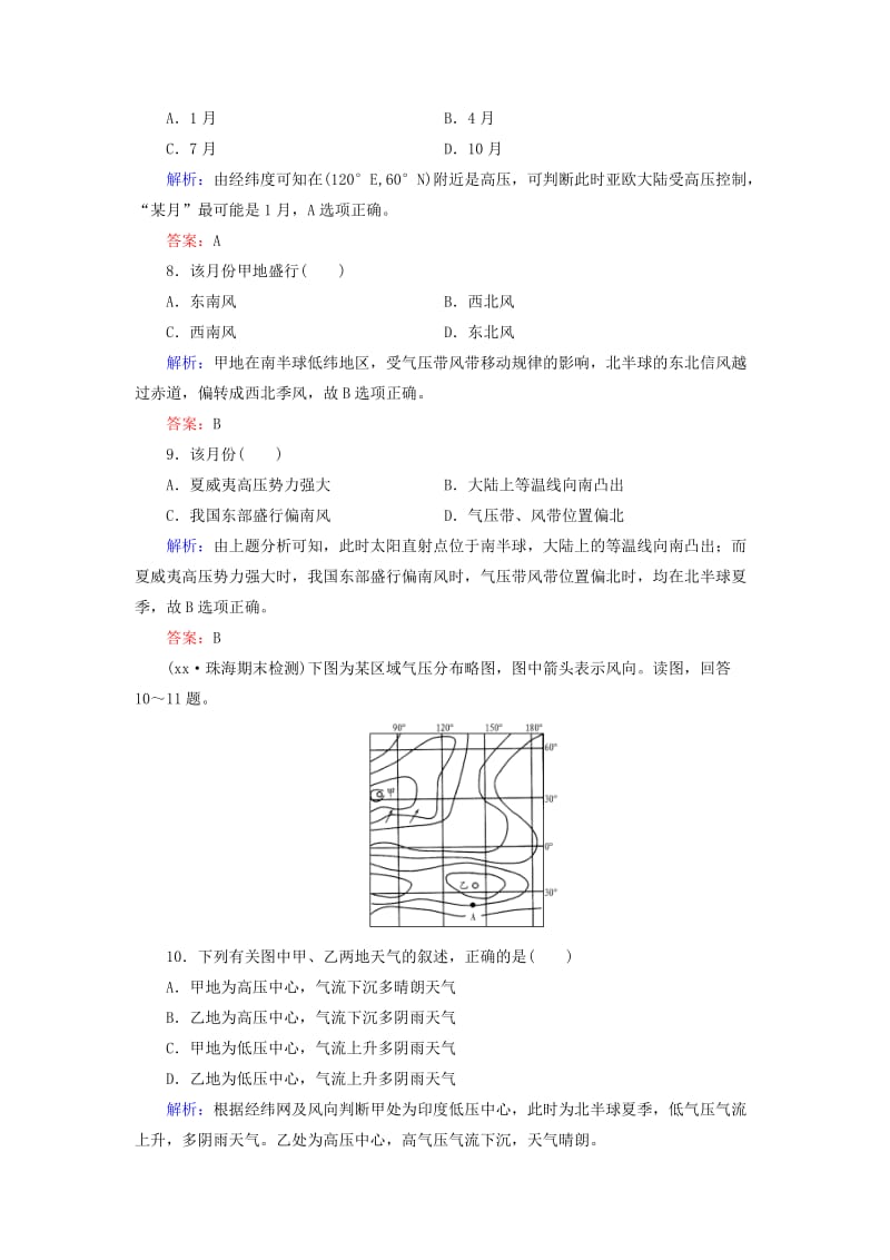 2019-2020年高考地理总复习 课时跟踪训练8.doc_第3页