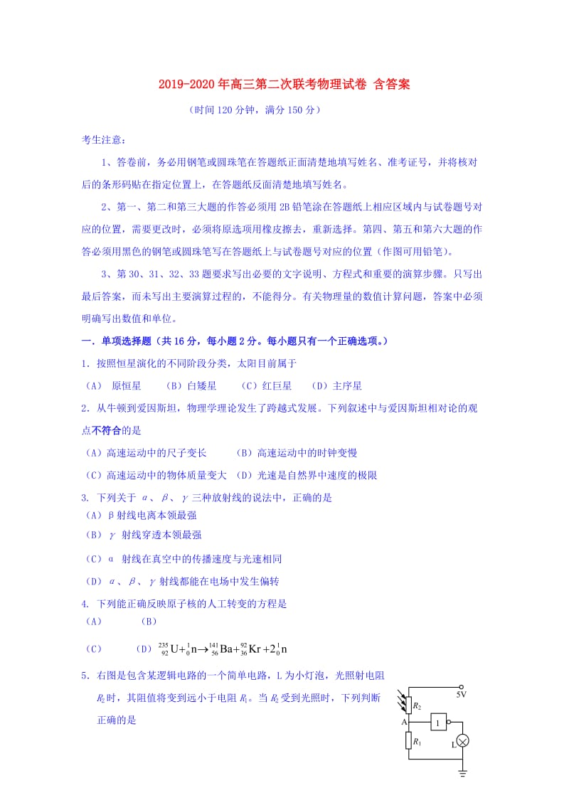 2019-2020年高三第二次联考物理试卷 含答案.doc_第1页