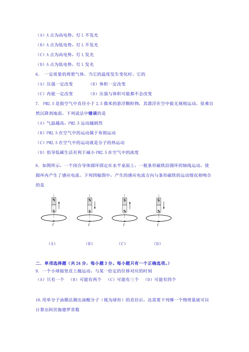 2019-2020年高三第二次联考物理试卷 含答案.doc_第2页