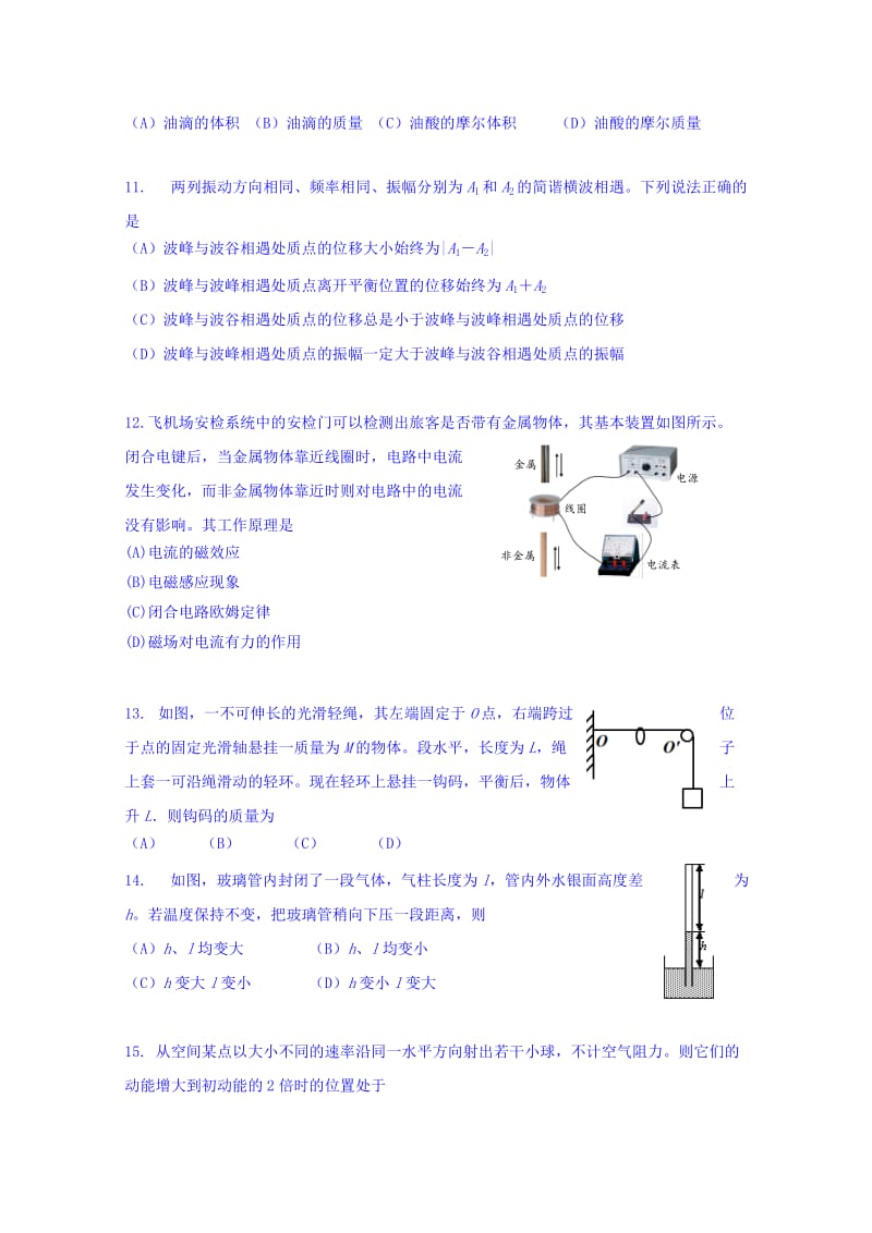 2019-2020年高三第二次联考物理试卷 含答案.doc_第3页