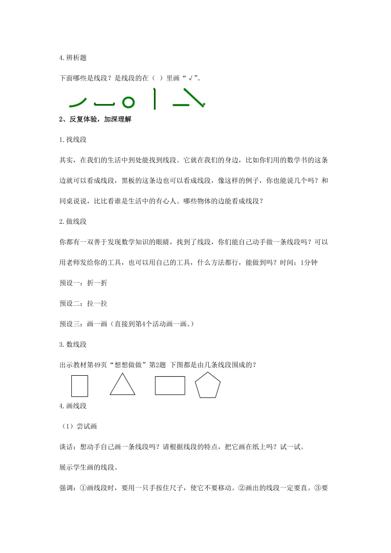 2019秋二年级数学上册 1.2 认识线段教案 新人教版.doc_第2页