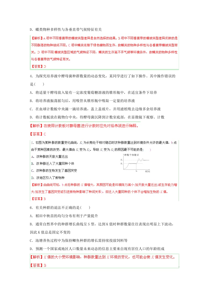 2019-2020年高考生物 拉分专项训练11 种群和群落（含解析）.doc_第2页