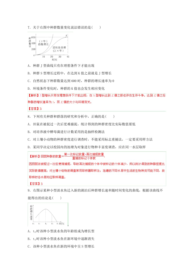 2019-2020年高考生物 拉分专项训练11 种群和群落（含解析）.doc_第3页