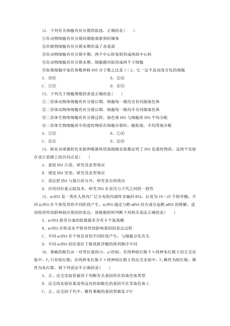 2019-2020年高考生物一轮复习 验收评估 浙教版.doc_第3页