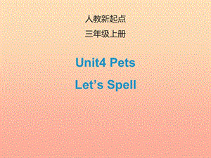 2019三年級英語上冊 Unit 4 Pets（Let’s spell）課件 人教新起點.ppt