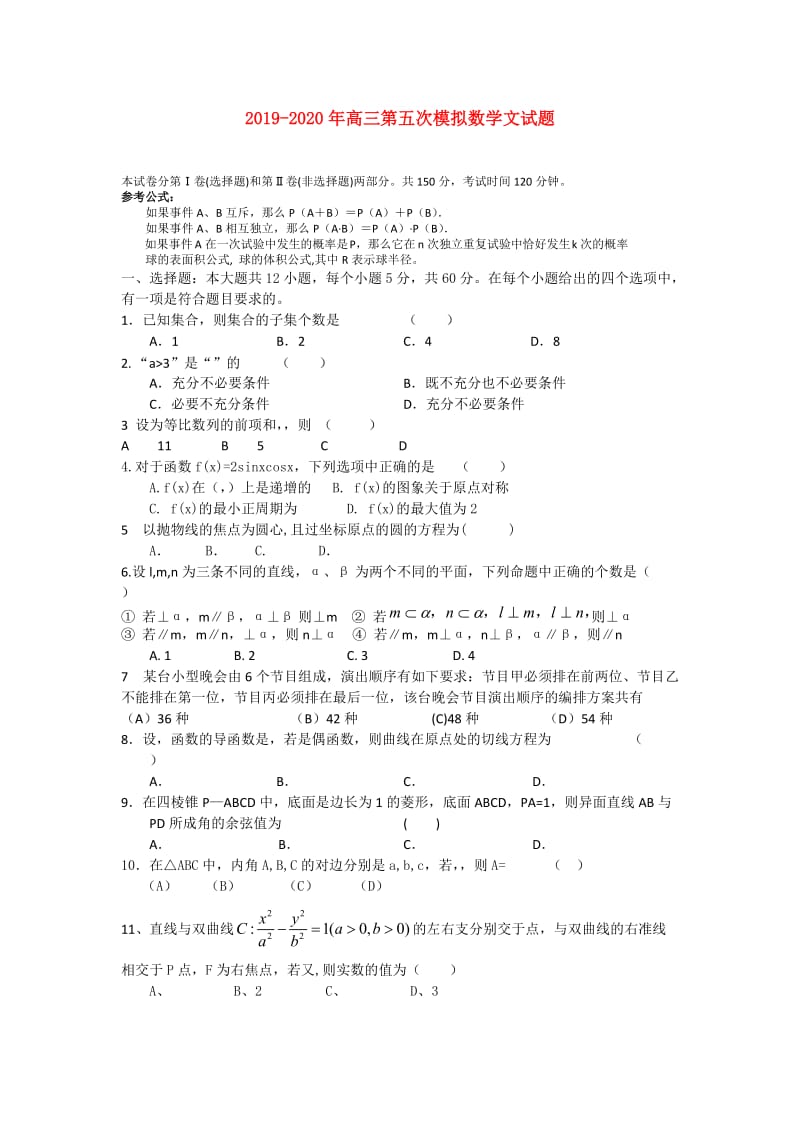 2019-2020年高三第五次模拟数学文试题.doc_第1页