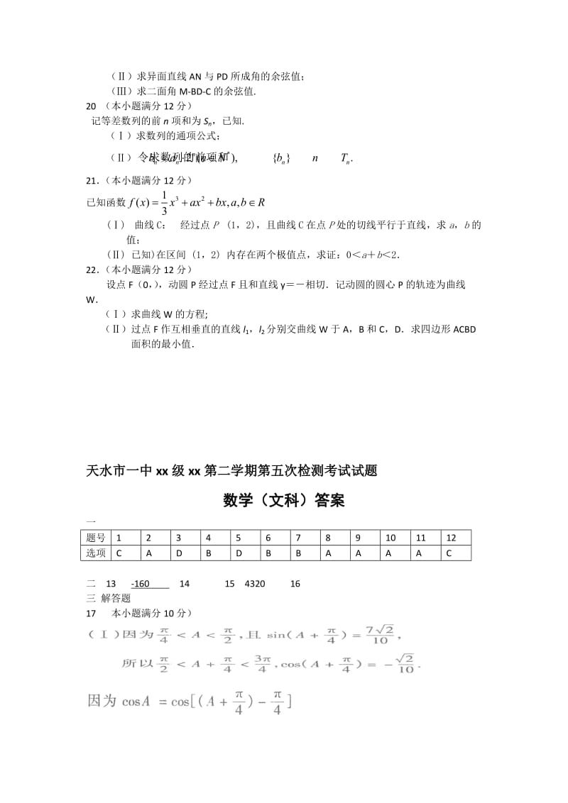 2019-2020年高三第五次模拟数学文试题.doc_第3页