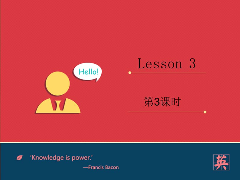 2019年四年级英语上册 Lesson 3 Is this your bag（第3课时）课件 科普版.ppt_第1页